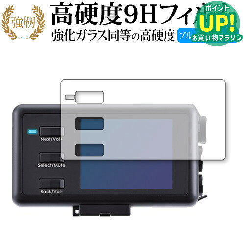 【 ブルーライトをカットし、画面をしっかり保護する高硬度9Hの液晶保護フィルム 】デイトナ MOTO GPS LASER (25674)用 保護フィルム 強化ガラス同等 高硬度9H ブルーライトカット クリア光沢タイプ対応機種デイトナ MOTO GPS LASER (25674)主な仕様◆保護フィルム特徴・ガラスと同等の高硬度（8〜9H）でキズに強いハードコート仕様。・日本製素材を採用し、ブルーライトを約30％カット。・透過率約92％で、クリアな表示と鮮やかな色を再現。・さらさらとした指ざわりで操作性を維持。・特殊シリコーン樹脂により気泡が自然に抜けます。・シリコン自己吸着式で貼りやすく、剥がしても跡が残りません。・気泡除去ヘラ＋クリーニングクロス付属。ご購入前の注意点・機器本体は付属しておりません。・貼付前にホコリや汚れを除去してください。気泡の原因となります。・貼付の際は強く押さえず、位置合わせ後に丁寧に施工してください。・湾曲ディスプレイの場合は平面部分のみ保護対象となり、曲面部はカバーできません。・落下等による機器の破損・損傷については責任を負いかねます。・画面内指紋認証は、フィルム貼付後に再登録を推奨。感度が低下する場合がございます。・記載された製品名やブランド名は適合サイズ説明の便宜上使用しており、各社の商標または登録商標です。・当製品は互換品となります。公式メーカーが販売、製造するものではございません。純正品ではないことをご了承ください。ブランドメディカバーマーケットは、PC・タブレット・スマートフォン向け保護フィルムを専門に展開する国内ブランドです。法人・教育機関などでも多数採用され、安心と信頼の品質を提供しております。品質保証液晶保護フィルムは消耗品のため、未使用（貼り付け前・保護シート未剥離）の状態に限り返品・交換を承っております。商品到着時、ご注文と異なる商品が届いた場合や、初期不良などがある場合、1週間以内にメールにてご連絡ください。商品のお取り換え、もしくはご返金をさせていただきます。詳しくは返品ポリシーをご覧ください。デイトナ MOTO GPS LASER (25674)用 高硬度9H ブルーライトカット クリア光沢 液晶保護フィルム。ガラス同等の高硬度9H仕様でキズに強く、ブルーライトをカット。高い透過率のクリア光沢で美しい表示を保ち、快適な操作性を実現。法人・教育機関への導入実績豊富な国内ブランド【メディアカバーマーケット】 ガラスフィルム 同等の高硬度9H ブルーライトカット クリア光沢 液晶保護 フィルム ■対応機種 デイトナ MOTO GPS LASER (25674) デイトナ MOTO GPS LASER (25674) 専用 強化ガラス同等の硬度9H ブルーライトカット クリア光沢 保護フィルム●保護フィルム特徴ガラスと同じ表面硬度だから、キズに強いハードコート仕様です。・ガラス同等の表面硬度（8〜9H）で、キズがつきにくく、液晶画面を保護します。ブルーライトを大幅にカット・安心の日本製で、ブルーライトを約30％カットします。液晶画面を鮮やかに再現する光沢仕様タイプ ・透過率約92％の高透明感で美しく鮮やかな画面を再現します。フィルムの表面は滑らかで操作性を妨げません。・さらさらした指ざわりで、滑らかな操作性を実現します。特殊シリコーン樹脂を使用しており、自然に気泡が抜けます。・再剥離性に優れています。・シリコン自己吸着により、貼りやすく、剥がしても跡が残りません。・温度による自己吸着力の変化が少ないです。気泡を抜くためのヘラとクリーニングクロス付き。 ※ご購入前の注意点※剥離フィルムを剥がす前にサイズを確認し、剥離フィルムを少しだけ剥がして、位置合わせをしてから貼り付けてください。 一気に剥離フィルムを剥がしてから貼り付けると、大量の気泡が生じやすくなります。ほこり、汚れは気泡の原因となります。画面を綺麗にしてから貼り付けてください。破損の恐れがありますので、取り付けの際には液晶画面を強く押さないよう注意し、丁寧に貼り付けてください。落下等による衝撃、機器の破損・損傷については責任を負いかねます。◆留意点◆液晶部分が湾曲している端末の場合は、湾曲部分はカバーされておりません。その場合、端末本体の平面部分のみ保護しており、曲面部分は保護しておりません。液晶部分が湾曲してない平面の場合は、この限りにありません。※画面内指紋認証は、フィルムを貼った後でお勧めします。感度は鈍くなる場合がございます。ブルーライト クリア光沢 高硬度 9h 液晶フィルム 保護フィルム DAYTONA モト ジーピーエス レーザー"