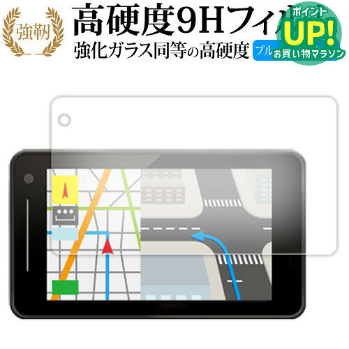 【 ブルーライトをカットし、画面をしっかり保護する高硬度9Hの液晶保護フィルム 】Yupiteru SUPER CAT LS740 / LS550L / LS550T用 保護フィルム 強化ガラス同等 高硬度9H ブルーライトカット クリア光沢タイプ対応機種Yupiteru SUPER CAT LS740 / LS550L / LS550T主な仕様◆保護フィルム特徴・ガラスと同等の高硬度（8〜9H）でキズに強いハードコート仕様。・日本製素材を採用し、ブルーライトを約30％カット。・透過率約92％で、クリアな表示と鮮やかな色を再現。・さらさらとした指ざわりで操作性を維持。・特殊シリコーン樹脂により気泡が自然に抜けます。・シリコン自己吸着式で貼りやすく、剥がしても跡が残りません。・気泡除去ヘラ＋クリーニングクロス付属。ご購入前の注意点・機器本体は付属しておりません。・貼付前にホコリや汚れを除去してください。気泡の原因となります。・貼付の際は強く押さえず、位置合わせ後に丁寧に施工してください。・湾曲ディスプレイの場合は平面部分のみ保護対象となり、曲面部はカバーできません。・落下等による機器の破損・損傷については責任を負いかねます。・画面内指紋認証は、フィルム貼付後に再登録を推奨。感度が低下する場合がございます。・記載された製品名やブランド名は適合サイズ説明の便宜上使用しており、各社の商標または登録商標です。・当製品は互換品となります。公式メーカーが販売、製造するものではございません。純正品ではないことをご了承ください。ブランドメディカバーマーケットは、PC・タブレット・スマートフォン向け保護フィルムを専門に展開する国内ブランドです。法人・教育機関などでも多数採用され、安心と信頼の品質を提供しております。 品質保証 液晶保護フィルムは消耗品のため、未使用（貼り付け前・保護シート未剥離）の状態に限り返品・交換を承っております。商品到着時、ご注文と異なる商品が届いた場合や、初期不良などがある場合、1週間以内にメールにてご連絡ください。 商品のお取り換え、もしくはご返金をさせていただきます。詳しくは返品ポリシーをご覧ください。Yupiteru SUPER CAT LS740 / LS550L / LS550T用 高硬度9H ブルーライトカット クリア光沢 液晶保護フィルム。ガラス同等の高硬度9H仕様でキズに強く、ブルーライトをカット。高い透過率のクリア光沢で美しい表示を保ち、快適な操作性を実現。法人・教育機関への導入実績豊富な国内ブランド【メディアカバーマーケット】ガラスフィルム 同等の高硬度9H ブルーライトカット 反射防止 液晶保護 フィルム■対応機種Yupiteru SUPER CAT LS740 / LS550L / LS550Tメディアカバーマーケット Yupiteru SUPER CAT LS740 / LS550L / LS550T 専用 強化ガラス同等の硬度9H ブルーライトカット クリア光沢 保護フィルムこの製品はメディアカバーマーケット製です ●保護フィルム特徴ガラスと同じ表面硬度だから、キズに強いハードコート仕様です。・ガラス同等の表面硬度（8〜9H）で、キズがつきにくく、液晶画面を保護します。ブルーライトを大幅にカット・安心の日本製で、ブルーライトを約30％カットします。液晶画面を鮮やかに再現する光沢仕様タイプ ・透過率約92％の高透明感で美しく鮮やかな画面を再現します。フィルムの表面は滑らかで操作性を妨げません。・さらさらした指ざわりで、滑らかな操作性を実現します。特殊シリコーン樹脂を使用しており、自然に気泡が抜けます。・再剥離性に優れています。・シリコン自己吸着により、貼りやすく、剥がしても跡が残りません。・温度による自己吸着力の変化が少ないです。気泡を抜くためのヘラとクリーニングクロス付き。 ※ご購入前の注意点※剥離フィルムを剥がす前にサイズを確認し、剥離フィルムを少しだけ剥がして、位置合わせをしてから貼り付けてください。 一気に剥離フィルムを剥がしてから貼り付けると、大量の気泡が生じやすくなります。ほこり、汚れは気泡の原因となります。画面を綺麗にしてから貼り付けてください。破損の恐れがありますので、取り付けの際には液晶画面を強く押さないよう注意し、丁寧に貼り付けてください。落下等による衝撃、機器の破損・損傷については責任を負いかねます。◆留意点◆液晶部分が湾曲している端末の場合は、湾曲部分はカバーされておりません。その場合、端末本体の平面部分のみ保護しており、曲面部分は保護しておりません。液晶部分が湾曲してない平面の場合は、この限りにありません。※画面内指紋認証は、フィルムを貼った後でお勧めします。感度は鈍くなる場合がございます。※記載された製品名やブランド名は、サイズ・適合の説明の便宜上使用しており、各社の商標または登録商標です。 ※当製品は互換品となります。公式メーカーが販売、製造するものではございません。純正品ではないことをご了承ください。ブルーライト クリア光沢 高硬度 9h 液晶フィルム 保護フィルム ユピテル
