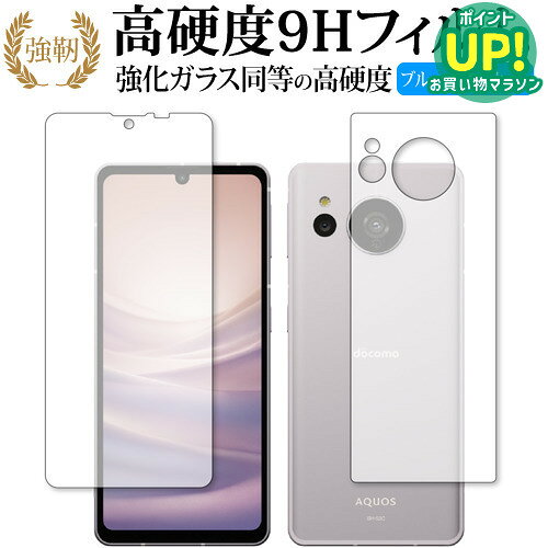 シャープ AQUOS sense7 [ 両面用 2枚セット ] 保護 フィルム 強化ガラス と 同等の 高硬度9H ブルーライトカット クリア光沢タイプ 改訂版 互換品 有償交換保証付き