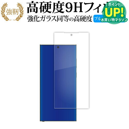 Samsung Galaxy S24 Ultra 液晶保護 フィルム 強化ガラス と 同等の 高硬度9H ブルーライトカット クリア光沢タイプ 改訂版 互換品 有償交換保証付き