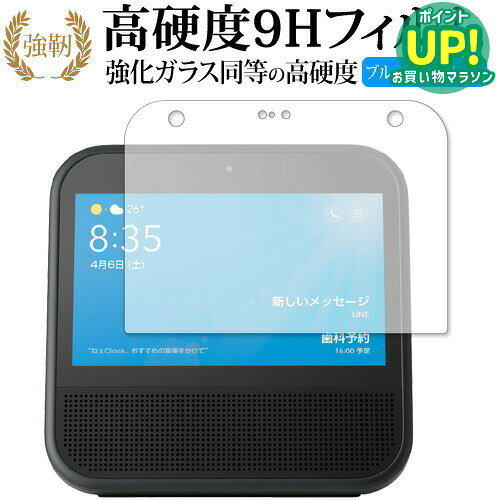 Clova Desk/Line 専用 強化 ガラスフィルム と 同等の 高硬度9H ブルーライトカット 光沢タイプ 改訂版 液晶保護フィ…