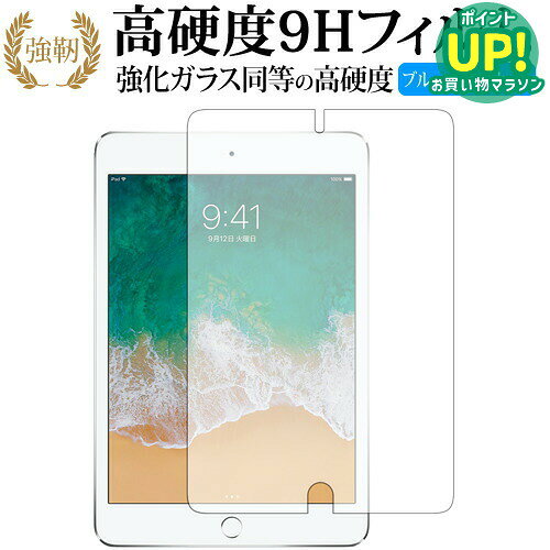 Apple iPad mini4 専用 強化 ガラスフィルム と 同等の 高硬度9H ブルーライトカット 光沢タイプ 改訂版 液晶保護フ…