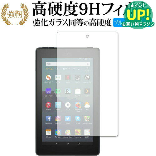 Amazon Fire 7(第9世代・2019年6月発売モデル) / Fire 7 キッズモデル 専用 強化 ガラスフィルム と 同等の 高硬度9H…