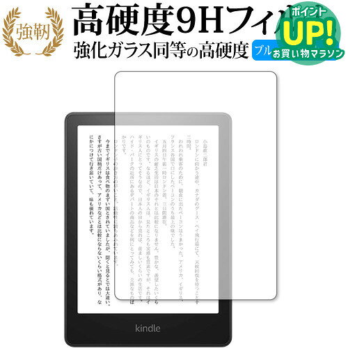Kindle Paperwhite 第11世代(2021年11月発売モデル) 保護 フィルム 強化ガラス と 同等の 高硬度9H ブルーライトカッ…