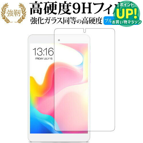 Teclast P80h 専用 強化 ガラスフィルム と 同等の 高硬度9H ブルーライトカット 光沢タイプ 改訂版 液晶保護フィル…