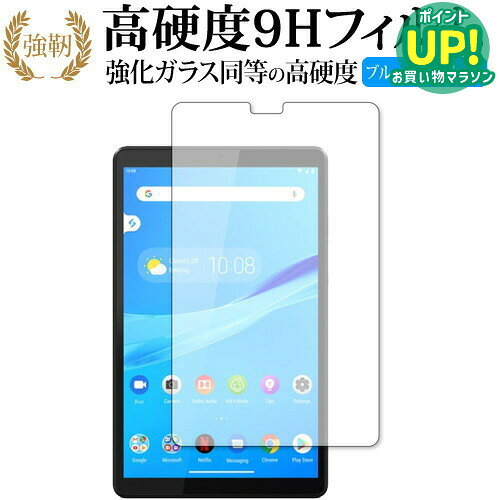 Lenovo Tab M8 (2019年版) 専用 強化ガラス と 同等の 高硬度9H ブルーライトカット クリア光沢 改訂版 液晶保護フィ…