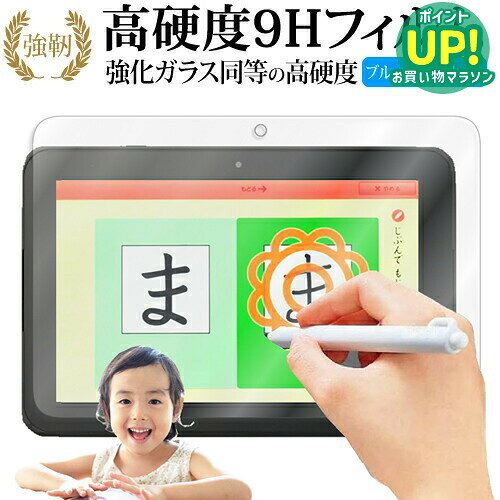 スマイルタブレット3 / 3R スマイルゼミ小学生 専用 強化 ガラスフィルム と 同等の 高硬度9H ブルーライトカット 光…