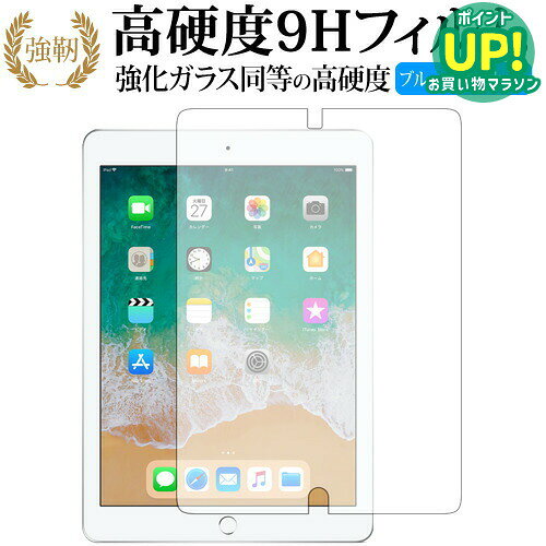 Apple iPad 第5世代(9.7)、iPad 第6世代(9.7) 専用 強化 ガラスフィルム と 同等の 高硬度9H ブルーライトカット 光…