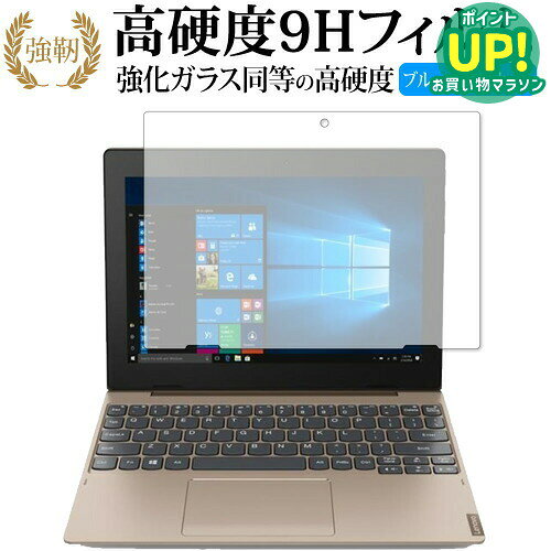 Lenovo Ideapad D330 専用 強化 ガラスフィルム と 同等の 高硬度9H ブルーライトカット 光沢タイプ 改訂版 液晶保護…