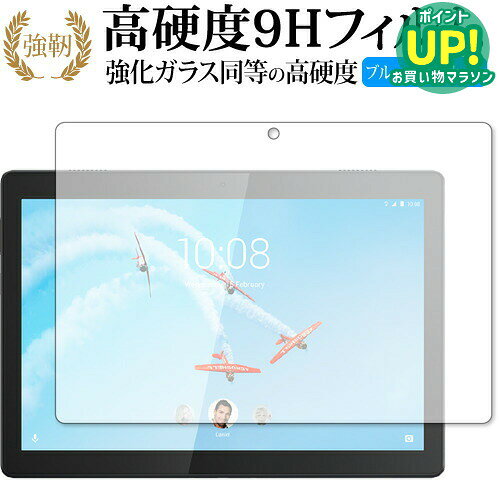 Lenovo Tab M10 2019年版 専用 強化ガラス と 同等の 高硬度9H ブルーライトカット クリア光沢 改訂版 液晶保護フィ…