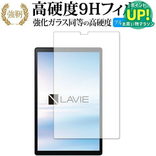 NEC LAVIE Tab E TE510KAS 専用 強化ガラス と 同等の 高硬度9H ブルーライトカット クリア光沢 改訂版 保護フィルム…