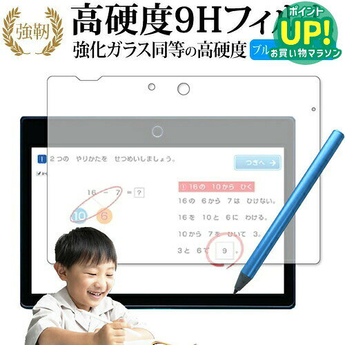 チャレンジパッド Next 保護 フィルム 強化ガラス と 同等の 高硬度9H ブルーライトカット クリア光沢タイプ 改訂版 …
