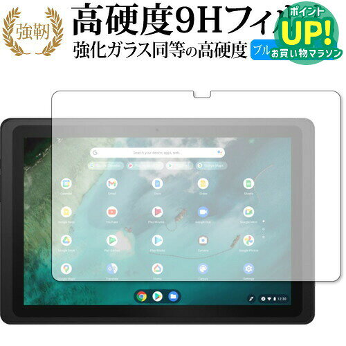 ASUS Chromebook Detachable CZ1 (CZ1000DVA) 保護 フィルム 強化ガラス と 同等の 高硬度9H ブルーライトカット ク…