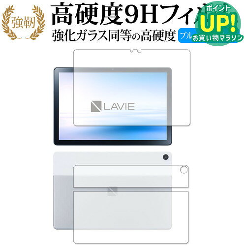 NEC LAVIE Tab T10 T1055 EAS TAB10 F02 [ 両面 ] [ 背面 ] 保護 フィルム 強化ガラス と 同等の 高硬度9H ブルーラ…