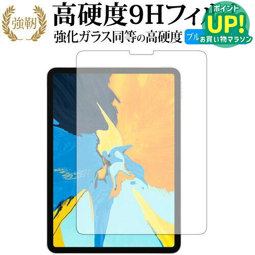 Apple iPad Pro 11インチ (2018年版) 専用 強化 ガラスフィルム と 同等の 高硬度9H ブルーライトカット 光沢タイプ …