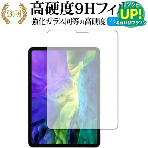 Apple iPad Pro 11インチ (2020) 専用 強化ガラス と 同等の 高硬度9H ブルーライトカット クリア光沢 改訂版 液晶保…