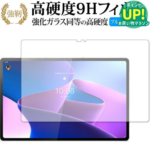 Lenovo Tab P12 Pro 保護 フィルム 強化ガラス と 同等の 高硬度9H ブルーライトカット クリア光沢タイプ 改訂版 互…