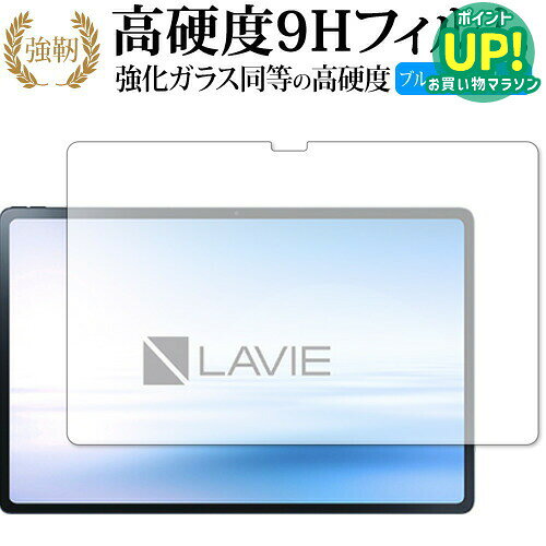 NEC LAVIE Tab T12 T1295 DAS (12.6 型ワイド・2022 年 3 月発売モデル ) 保護 フィルム 高硬度9H ブルーライトカッ…