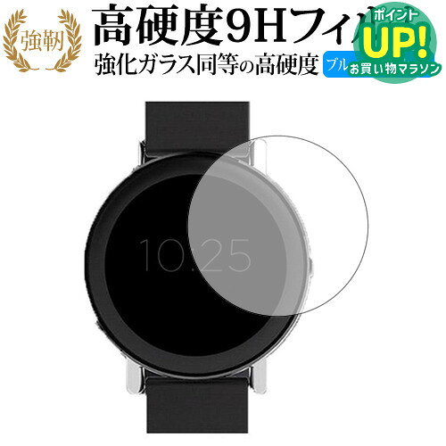 【 ブルーライトをカットし、画面をしっかり保護する高硬度9Hの液晶保護フィルム 】MISFIT Vapor用 保護フィルム 強化ガラス同等 高硬度9H ブルーライトカット クリア光沢タイプ対応機種MISFIT Vapor主な仕様◆保護フィルム特徴・ガラスと同等の高硬度（8〜9H）でキズに強いハードコート仕様。・日本製素材を採用し、ブルーライトを約30％カット。・透過率約92％で、クリアな表示と鮮やかな色を再現。・さらさらとした指ざわりで操作性を維持。・特殊シリコーン樹脂により気泡が自然に抜けます。・シリコン自己吸着式で貼りやすく、剥がしても跡が残りません。・気泡除去ヘラ＋クリーニングクロス付属。ご購入前の注意点・機器本体は付属しておりません。・貼付前にホコリや汚れを除去してください。気泡の原因となります。・貼付の際は強く押さえず、位置合わせ後に丁寧に施工してください。・湾曲ディスプレイの場合は平面部分のみ保護対象となり、曲面部はカバーできません。・落下等による機器の破損・損傷については責任を負いかねます。・画面内指紋認証は、フィルム貼付後に再登録を推奨。感度が低下する場合がございます。・記載された製品名やブランド名は適合サイズ説明の便宜上使用しており、各社の商標または登録商標です。・当製品は互換品となります。公式メーカーが販売、製造するものではございません。純正品ではないことをご了承ください。ブランドメディカバーマーケットは、PC・タブレット・スマートフォン向け保護フィルムを専門に展開する国内ブランドです。法人・教育機関などでも多数採用され、安心と信頼の品質を提供しております。品質保証液晶保護フィルムは消耗品のため、未使用（貼り付け前・保護シート未剥離）の状態に限り返品・交換を承っております。商品到着時、ご注文と異なる商品が届いた場合や、初期不良などがある場合、1週間以内にメールにてご連絡ください。商品のお取り換え、もしくはご返金をさせていただきます。詳しくは返品ポリシーをご覧ください。MISFIT Vapor用 高硬度9H ブルーライトカット クリア光沢 液晶保護フィルム。ガラス同等の高硬度9H仕様でキズに強く、ブルーライトをカット。高い透過率のクリア光沢で美しい表示を保ち、快適な操作性を実現。法人・教育機関への導入実績豊富な国内ブランド【メディアカバーマーケット】ガラスフィルム 同等の高硬度9H ブルーライトカット クリア光沢 液晶保護 フィルム■対応機種MISFIT VaporMISFIT Vapor機種専用 強化ガラス同等の硬度9H ブルーライトカット 光沢タイプ 液晶保護フィルム●液晶保護フィルム特徴ガラスと同じ表面硬度だから、キズに強いハードコート仕様です。・ガラス同等の表面硬度（8〜9H）で、キズがつきにくく、液晶画面を保護します。ブルーライトを大幅にカット・安心の日本製で、ブルーライトを約30％カットします。液晶画面を鮮やかに再現する光沢仕様タイプ ・透過率約92％の高透明感で美しく鮮やかな画面を再現します。フィルムの表面は滑らかで操作性を妨げません。・さらさらした指ざわりで、滑らかな操作性を実現します。特殊シリコーン樹脂を使用しており、自然に気泡が抜けます。・再剥離性に優れています。・シリコン自己吸着により、貼りやすく、剥がしても跡が残りません。・温度による自己吸着力の変化が少ないです。気泡を抜くためのヘラとクリーニングクロス付き。 ※ご購入前の注意点※剥離フィルムを剥がす前にサイズを確認し、剥離フィルムを少しだけ剥がして、位置合わせをしてから貼り付けてください。 一気に剥離フィルムを剥がしてから貼り付けると、大量の気泡が生じやすくなります。ほこり、汚れは気泡の原因となります。画面を綺麗にしてから貼り付けてください。破損の恐れがありますので、取り付けの際には液晶画面を強く押さないよう注意し、丁寧に貼り付けてください。落下等による衝撃、機器の破損・損傷については責任を負いかねます。◆留意点◆液晶部分が湾曲している端末の場合は、湾曲部分はカバーされておりません。その場合、端末本体の平面部分のみ保護しており、曲面部分は保護しておりません。液晶部分が湾曲してない平面の場合は、この限りにありません。※画面内指紋認証は、フィルムを貼った後でお勧めします。感度は鈍くなる場合がございます。MISFIT Vapor 強化ガラス同等の硬度9H ブルーライトカット クリア 日本製 光沢 液晶保護 フィルム ブルーライト 高硬度 液晶 ワイド カバー シート 保護フィルム