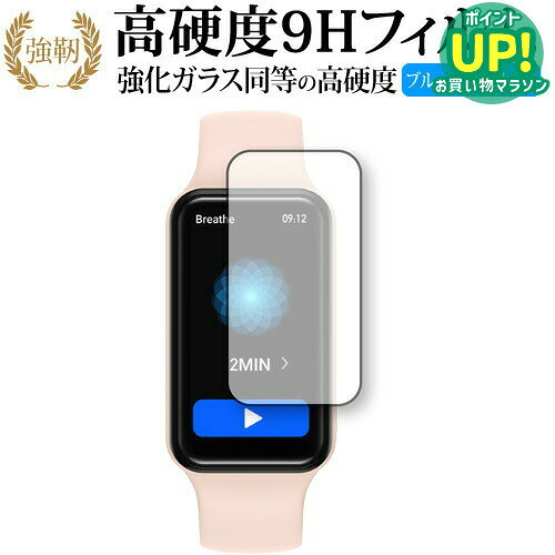 アマズフィット Band 7 保護 フィルム 強化ガラス と 同等の 高硬度9H ブルーライトカット クリア光沢タイプ 改訂版 互換品 有償交換保証付き