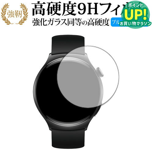 【 ブルーライトをカットし、画面をしっかり保護する高硬度9Hの液晶保護フィルム 】ファーウェイ WATCH 4用 保護フィルム 強化ガラス同等 高硬度9H ブルーライトカット クリア光沢タイプ対応機種ファーウェイ WATCH 4主な仕様◆保護フィルム特徴・ガラスと同等の高硬度（8〜9H）でキズに強いハードコート仕様。・日本製素材を採用し、ブルーライトを約30％カット。・透過率約92％で、クリアな表示と鮮やかな色を再現。・さらさらとした指ざわりで操作性を維持。・特殊シリコーン樹脂により気泡が自然に抜けます。・シリコン自己吸着式で貼りやすく、剥がしても跡が残りません。・気泡除去ヘラ＋クリーニングクロス付属。ご購入前の注意点・機器本体は付属しておりません。・貼付前にホコリや汚れを除去してください。気泡の原因となります。・貼付の際は強く押さえず、位置合わせ後に丁寧に施工してください。・湾曲ディスプレイの場合は平面部分のみ保護対象となり、曲面部はカバーできません。・落下等による機器の破損・損傷については責任を負いかねます。・画面内指紋認証は、フィルム貼付後に再登録を推奨。感度が低下する場合がございます。・記載された製品名やブランド名は適合サイズ説明の便宜上使用しており、各社の商標または登録商標です。・当製品は互換品となります。公式メーカーが販売、製造するものではございません。純正品ではないことをご了承ください。ブランドメディカバーマーケットは、PC・タブレット・スマートフォン向け保護フィルムを専門に展開する国内ブランドです。法人・教育機関などでも多数採用され、安心と信頼の品質を提供しております。品質保証液晶保護フィルムは消耗品のため、未使用（貼り付け前・保護シート未剥離）の状態に限り返品・交換を承っております。商品到着時、ご注文と異なる商品が届いた場合や、初期不良などがある場合、1週間以内にメールにてご連絡ください。商品のお取り換え、もしくはご返金をさせていただきます。詳しくは返品ポリシーをご覧ください。ファーウェイ WATCH 4用 高硬度9H ブルーライトカット クリア光沢 液晶保護フィルム。ガラス同等の高硬度9H仕様でキズに強く、ブルーライトをカット。高い透過率のクリア光沢で美しい表示を保ち、快適な操作性を実現。法人・教育機関への導入実績豊富な国内ブランド【メディアカバーマーケット】ガラスフィルム 同等の高硬度9H ブルーライトカット クリア光沢 液晶保護 フィルム■対応機種ファーウェイ WATCH 4ファーウェイ WATCH 4 専用 強化ガラス同等の硬度9H ブルーライトカット クリア光沢 保護フィルム●保護フィルム特徴ガラスと同じ表面硬度だから、キズに強いハードコート仕様です。・ガラス同等の表面硬度（8〜9H）で、キズがつきにくく、液晶画面を保護します。ブルーライトを大幅にカット・安心の日本製で、ブルーライトを約30％カットします。液晶画面を鮮やかに再現する光沢仕様タイプ ・透過率約92％の高透明感で美しく鮮やかな画面を再現します。フィルムの表面は滑らかで操作性を妨げません。・さらさらした指ざわりで、滑らかな操作性を実現します。特殊シリコーン樹脂を使用しており、自然に気泡が抜けます。・再剥離性に優れています。・シリコン自己吸着により、貼りやすく、剥がしても跡が残りません。・温度による自己吸着力の変化が少ないです。気泡を抜くためのヘラとクリーニングクロス付き。 ※ご購入前の注意点※剥離フィルムを剥がす前にサイズを確認し、剥離フィルムを少しだけ剥がして、位置合わせをしてから貼り付けてください。 一気に剥離フィルムを剥がしてから貼り付けると、大量の気泡が生じやすくなります。ほこり、汚れは気泡の原因となります。画面を綺麗にしてから貼り付けてください。破損の恐れがありますので、取り付けの際には液晶画面を強く押さないよう注意し、丁寧に貼り付けてください。落下等による衝撃、機器の破損・損傷については責任を負いかねます。◆留意点◆液晶部分が湾曲している端末の場合は、湾曲部分はカバーされておりません。その場合、端末本体の平面部分のみ保護しており、曲面部分は保護しておりません。液晶部分が湾曲してない平面の場合は、この限りにありません。※画面内指紋認証は、フィルムを貼った後でお勧めします。感度は鈍くなる場合がございます。ブルーライト クリア光沢 高硬度 9h 液晶フィルム 保護フィルム HUAWEI