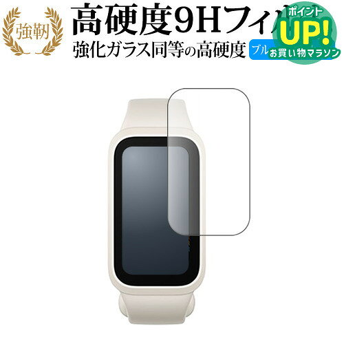 Xiaomi Smart Band 9 Active 液晶保護 フィルム 強化ガラス と 同等の 高硬度9H ブルーライトカット クリア光沢タイプ 改訂版 メール便送料無料 互換品 有償交換保証付き
