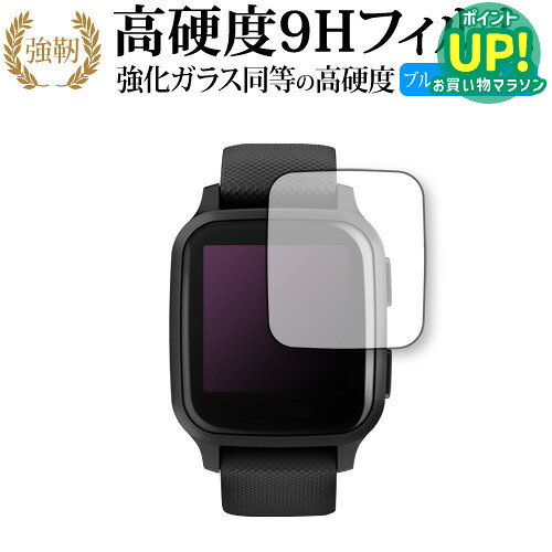 【 ブルーライトをカットし、画面をしっかり保護する高硬度9Hの液晶保護フィルム 】GARMIN Venu SQ MUSIC用 保護フィルム 強化ガラス同等 高硬度9H ブルーライトカット クリア光沢タイプ対応機種GARMIN Venu SQ MUSIC主な仕様◆保護フィルム特徴・ガラスと同等の高硬度（8〜9H）でキズに強いハードコート仕様。・日本製素材を採用し、ブルーライトを約30％カット。・透過率約92％で、クリアな表示と鮮やかな色を再現。・さらさらとした指ざわりで操作性を維持。・特殊シリコーン樹脂により気泡が自然に抜けます。・シリコン自己吸着式で貼りやすく、剥がしても跡が残りません。・気泡除去ヘラ＋クリーニングクロス付属。ご購入前の注意点・機器本体は付属しておりません。・貼付前にホコリや汚れを除去してください。気泡の原因となります。・貼付の際は強く押さえず、位置合わせ後に丁寧に施工してください。・湾曲ディスプレイの場合は平面部分のみ保護対象となり、曲面部はカバーできません。・落下等による機器の破損・損傷については責任を負いかねます。・画面内指紋認証は、フィルム貼付後に再登録を推奨。感度が低下する場合がございます。・記載された製品名やブランド名は適合サイズ説明の便宜上使用しており、各社の商標または登録商標です。・当製品は互換品となります。公式メーカーが販売、製造するものではございません。純正品ではないことをご了承ください。ブランドメディカバーマーケットは、PC・タブレット・スマートフォン向け保護フィルムを専門に展開する国内ブランドです。法人・教育機関などでも多数採用され、安心と信頼の品質を提供しております。品質保証液晶保護フィルムは消耗品のため、未使用（貼り付け前・保護シート未剥離）の状態に限り返品・交換を承っております。商品到着時、ご注文と異なる商品が届いた場合や、初期不良などがある場合、1週間以内にメールにてご連絡ください。商品のお取り換え、もしくはご返金をさせていただきます。詳しくは返品ポリシーをご覧ください。GARMIN Venu SQ MUSIC用 高硬度9H ブルーライトカット クリア光沢 液晶保護フィルム。ガラス同等の高硬度9H仕様でキズに強く、ブルーライトをカット。高い透過率のクリア光沢で美しい表示を保ち、快適な操作性を実現。法人・教育機関への導入実績豊富な国内ブランド【メディアカバーマーケット】ガラスフィルム 同等の高硬度9H ブルーライトカット クリア光沢 液晶保護 フィルム■対応機種GARMIN Venu SQ MUSICGARMIN Venu SQ MUSIC 専用 強化ガラス同等の硬度9H ブルーライトカット クリア光沢 保護フィルム●保護フィルム特徴ガラスと同じ表面硬度だから、キズに強いハードコート仕様です。・ガラス同等の表面硬度（8〜9H）で、キズがつきにくく、液晶画面を保護します。ブルーライトを大幅にカット・安心の日本製で、ブルーライトを約30％カットします。液晶画面を鮮やかに再現する光沢仕様タイプ ・透過率約92％の高透明感で美しく鮮やかな画面を再現します。フィルムの表面は滑らかで操作性を妨げません。・さらさらした指ざわりで、滑らかな操作性を実現します。特殊シリコーン樹脂を使用しており、自然に気泡が抜けます。・再剥離性に優れています。・シリコン自己吸着により、貼りやすく、剥がしても跡が残りません。・温度による自己吸着力の変化が少ないです。気泡を抜くためのヘラとクリーニングクロス付き。 ※ご購入前の注意点※剥離フィルムを剥がす前にサイズを確認し、剥離フィルムを少しだけ剥がして、位置合わせをしてから貼り付けてください。 一気に剥離フィルムを剥がしてから貼り付けると、大量の気泡が生じやすくなります。ほこり、汚れは気泡の原因となります。画面を綺麗にしてから貼り付けてください。破損の恐れがありますので、取り付けの際には液晶画面を強く押さないよう注意し、丁寧に貼り付けてください。落下等による衝撃、機器の破損・損傷については責任を負いかねます。◆留意点◆液晶部分が湾曲している端末の場合は、湾曲部分はカバーされておりません。その場合、端末本体の平面部分のみ保護しており、曲面部分は保護しておりません。液晶部分が湾曲してない平面の場合は、この限りにありません。※画面内指紋認証は、フィルムを貼った後でお勧めします。感度は鈍くなる場合がございます。ブルーライト クリア光沢 高硬度 9h 液晶フィルム 保護フィルム ガーミン ベニューエスキュー スマートウォッチ