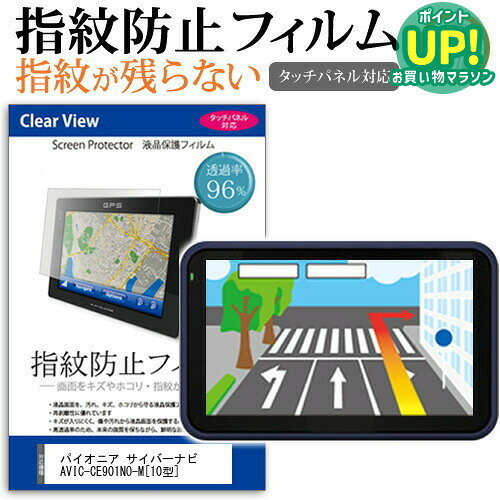 パイオニア サイバーナビ AVIC-CE901NO-M [10型] 機種で使える タッチパネル対応 ...