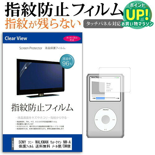 SONY ソニー WALKMAN ウォークマン NW-A36HN [82mm x 46mm] 指紋防止 クリア光沢 ...