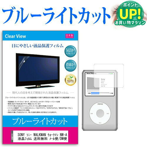SONY ソニー WALKMAN ウォークマン NW-A35HN [82mm x 46mm] ブルーライトカット 日...