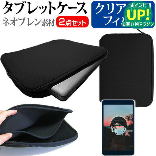 Lenovo TAB3 [8インチ] 指紋防止 クリア光沢 液晶保護フィルム と ネオプレン素材 タブレットケース セット ケース カバー 保護フィルム メール便送料無料 互換品