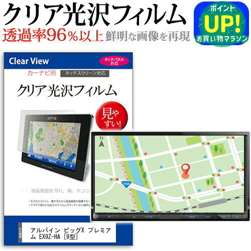 アルパイン ビッグX プレミアム EX9Z-HA [9型] 機種で使える タッチパネル対応 ク...