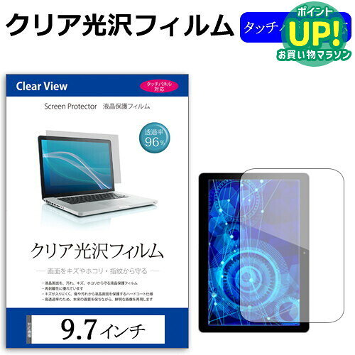 9.7インチ 透過率96％ クリア光沢 液晶保護 フィルム フリーカットタイプ メール便...