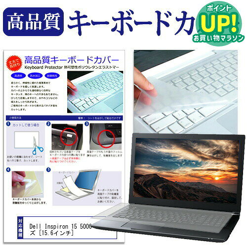Dell Inspiron 15 5000 シリーズ [15.6インチ] キーボードカバー キーボード保護 メール便送料無料 互換品