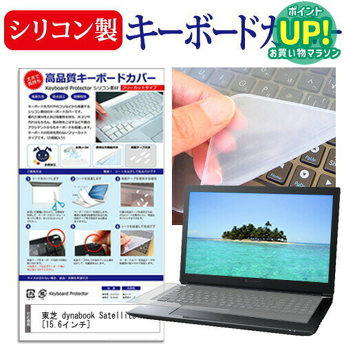 東芝 dynabook Satellite R35[15.6インチ]シリコン製キーボードカバー キーボード保護 送料無料 メール便/DM便 互換品