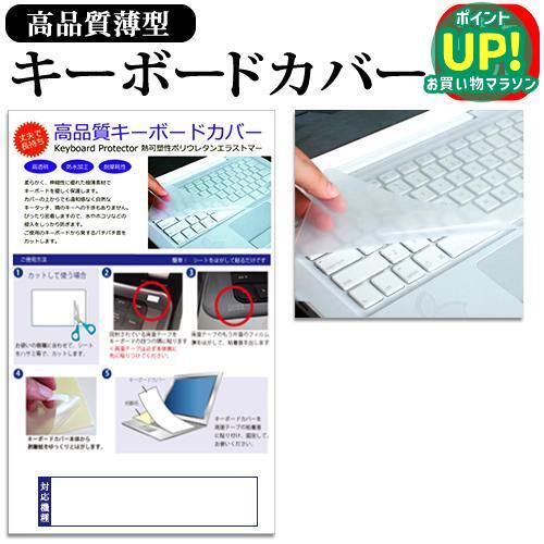【キーカバー2枚組】 ノートパソコン用 キーボードカバー dynabook レッツノート Inspiron LIFEBOOK ThinkPad ProBoo…