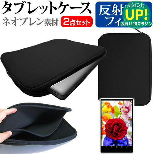 NEC LifeTouch L D000-000023-001[10.1インチ]反射防止 ノングレア 液晶保護フィルム と ネオプレン素材 タブレットケース セット ケース カバー 保護フィルム 送料無料 メール便/DM便 互換品