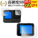 GoPro HERO12 ( メイン / サブ 3 枚セット ) 液晶保護 フィルム 強化ガラス と 同等の 高硬度9H ブルーライトカット クリア光沢タイプ ...