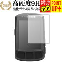 Wahoo ELEMNT BOLT GPSサイクルコンピュータ 専用 強化 ガラスフィルム と 同等の 高硬度9H ブルーライトカット 光沢タイプ 改訂版 液晶保護フィルム 有償交換保証付き(4)