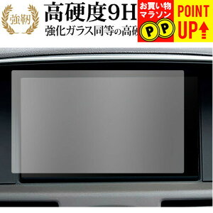 日産 フーガ シーマ Y50 Y51 液晶保護 フィルム 強化ガラス と 同等の 高硬度9H ブルーライトカット クリア光沢タイプ 改訂版 有償交換保証付き