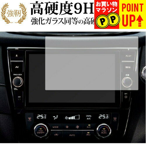 日産 9インチ エクストレイル MM320D-L専用 保護 フィルム 強化ガラス と 同等の 高硬度9H ブルーライトカット クリア光沢タイプ 改訂版 有償交換保証付き