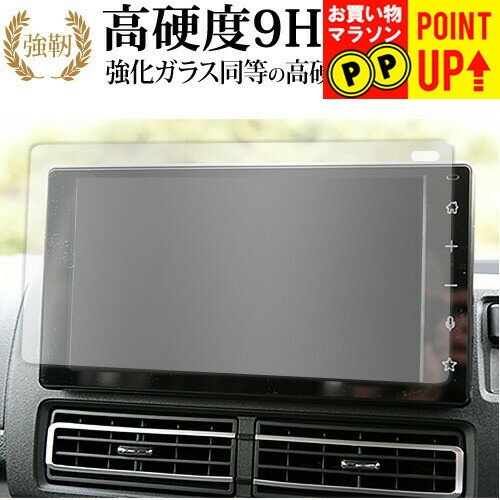 ダイハツ アトレー S700V / S710V (9インチ) 保護 フィルム 強化ガラス と 同等の 高硬度9H ブルーライトカット クリア光沢タイプ 改訂版 有償交換保証付き