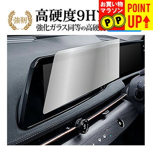 日産 アリア ナビ用 2021 ( 12.3 インチ ) 液晶保護 フィルム 強化ガラス と 同等の 高硬度9H ブルーライトカット クリア光沢タイプ 改訂版 有償交換保証付き