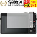 CANON PowerShot G7 X Mark III 専用 強化ガラス と 同等の 高硬度9H ブルーライトカット クリア光沢 改訂版 液晶保護フィルム ...