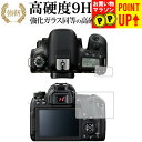 Canon EOS 9000D 専用 強化 ガラスフィルム と 同等の 高硬度9H ブルーライトカット 光沢タイプ 改訂版 液晶保護フィルム 有償交換保証付き