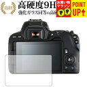 Canon EOS Kiss X9 専用 強化 ガラスフィルム と 同等の 高硬度9H ブルーライトカット 光沢タイプ 改訂版 液晶保護フィルム 有償交換保証付...