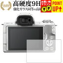 Canon EOS Kiss M 専用 強化 ガラスフィルム と 同等の 高硬度9H ブルーライトカット 光沢タイプ 改訂版 液晶保護フィルム 有償交換保証付き