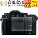 パナソニック LUMIX G99D 保護 フィルム 強化ガラス と 同等の 高硬度9H ブルーライトカット クリア光沢タイプ 改訂版 有償交換保証付き