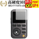 Lotoo PAW5000 MKII JP Edition 専用 強化 ガラスフィルム と 同等の 高硬度9H ブルーライトカット 光沢タイプ 改訂版 液晶保護...