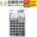 カシオ ゲーム電卓 SL-880/casio 専用 強化 ガラスフィルム と 同等の 高硬度9H ブルーライトカット 光沢タイプ 改訂版 液晶保護フィルム 有償...